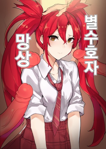 [Chuchumi] Star Guardian Jinx (League of Legends) [Korean] cover