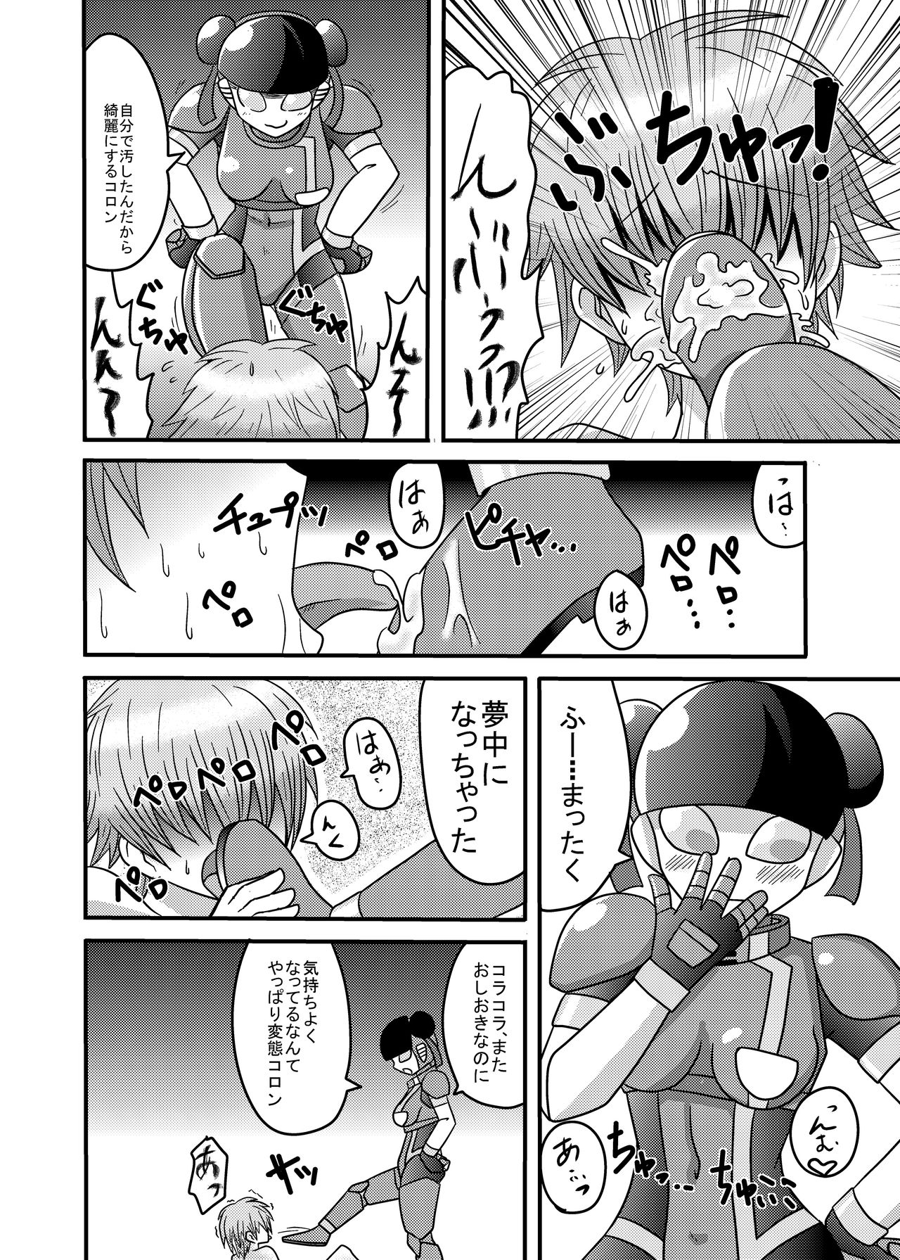 Shota Seme Colon page 12 full