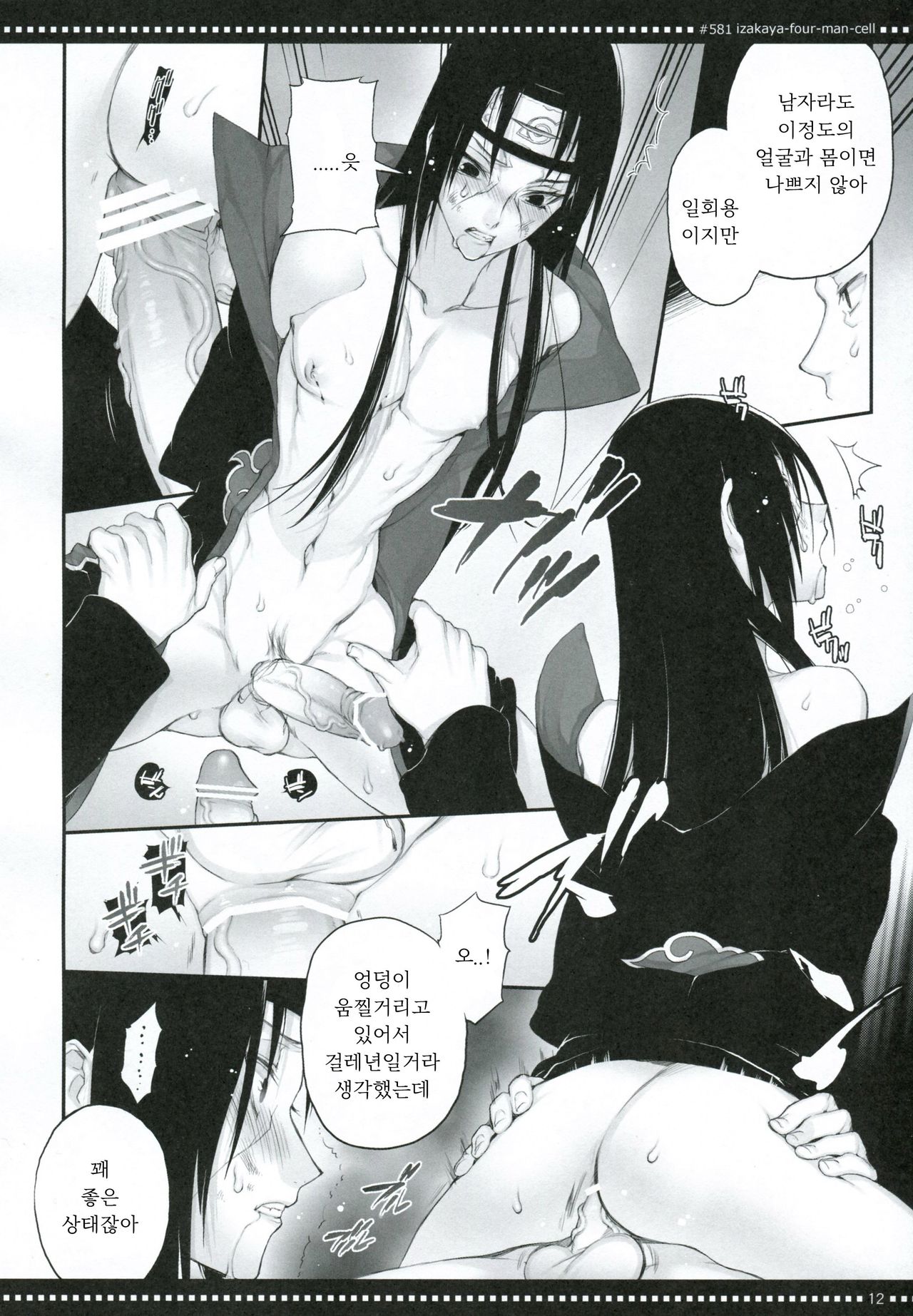 #581 Izakaya-Four-Man-Cell page 11 full