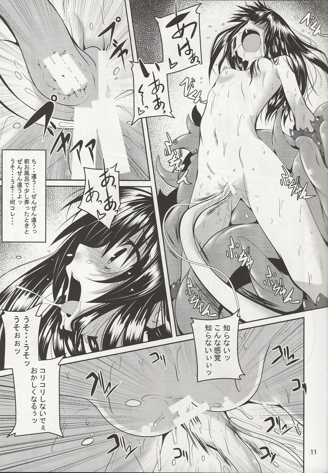 Mikan to Shokushu to Bougyaku to page 11 full