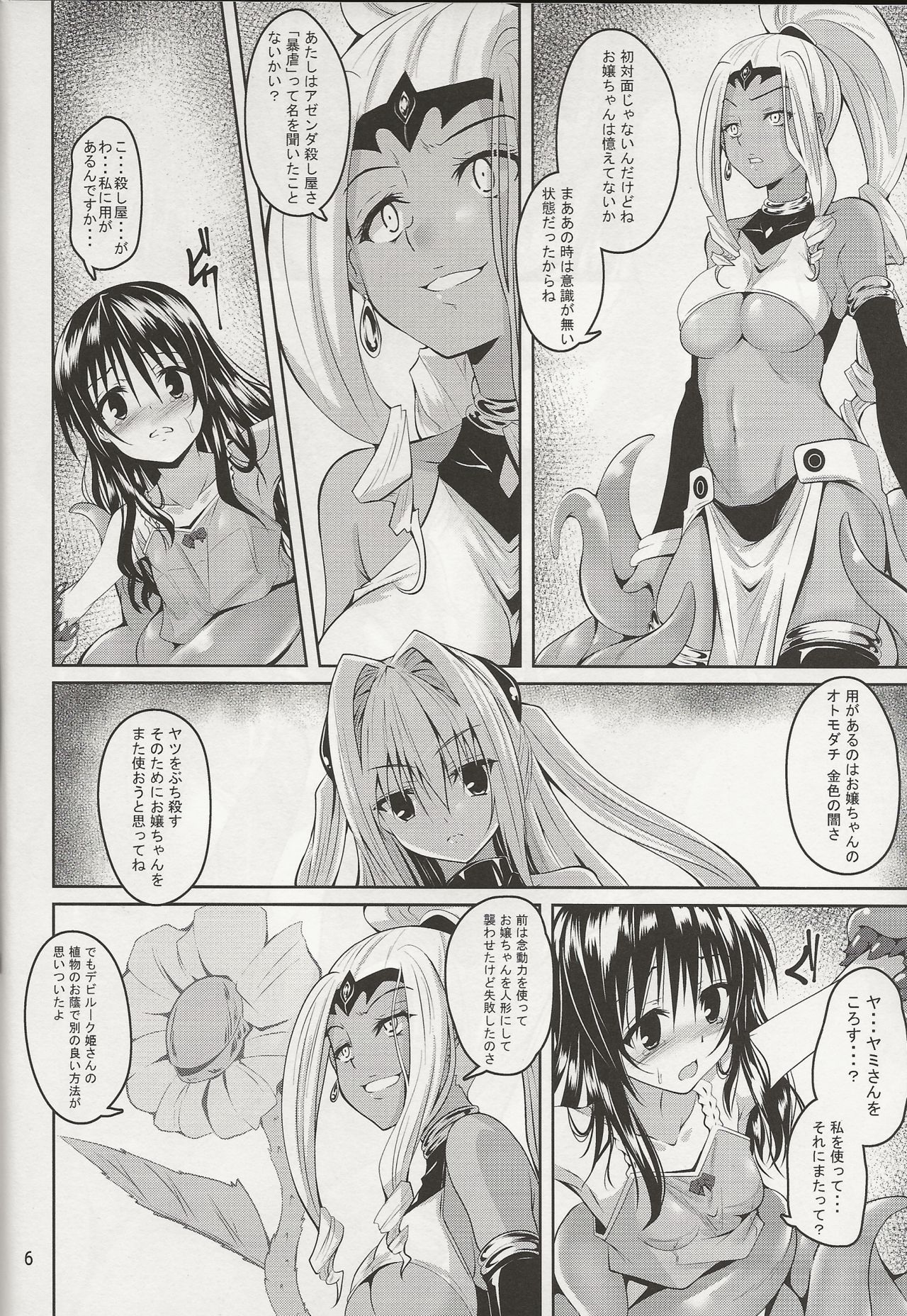 Mikan to Shokushu to Bougyaku to page 6 full