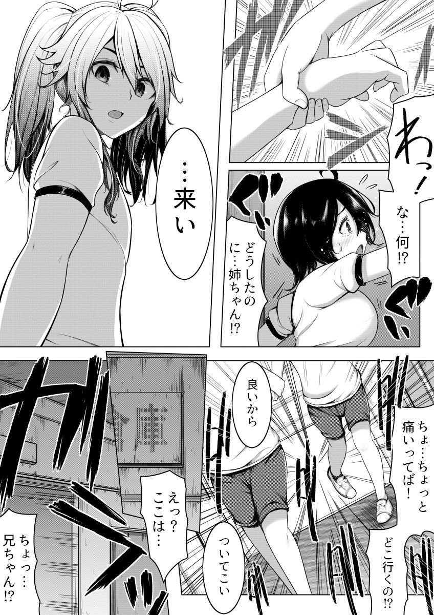 Ore no Hou ga Omae yori mo Onna ni Naritai no ni page 10 full