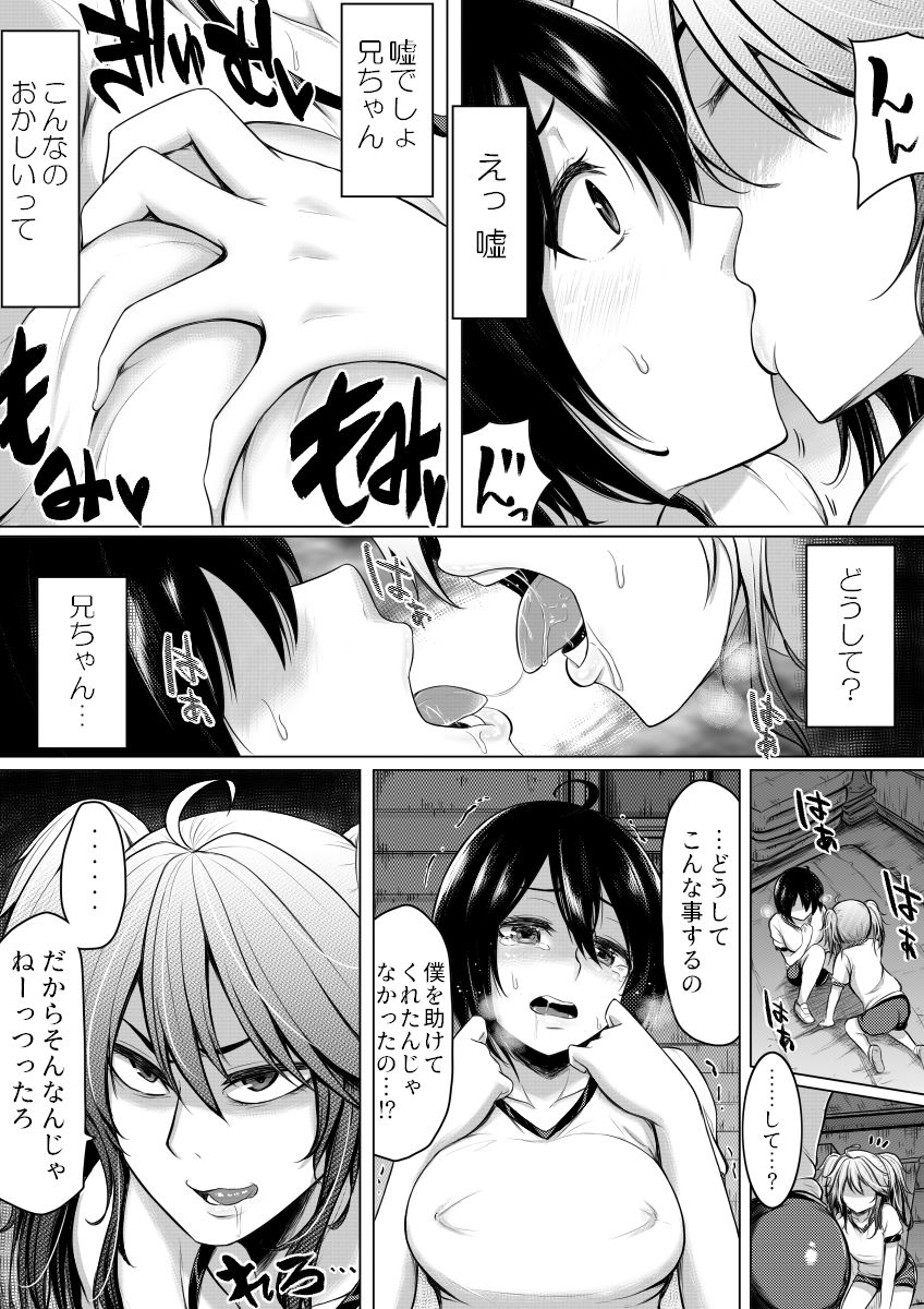 Ore no Hou ga Omae yori mo Onna ni Naritai no ni page 12 full