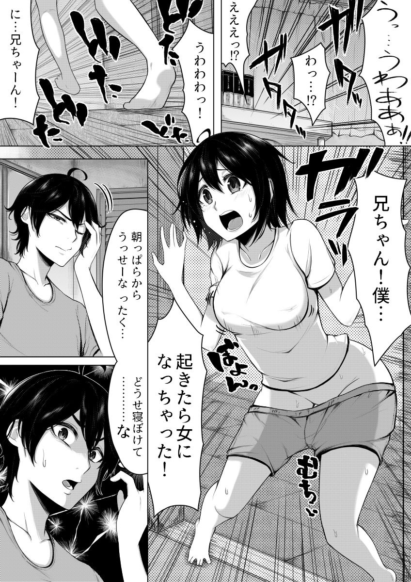 Ore no Hou ga Omae yori mo Onna ni Naritai no ni page 2 full