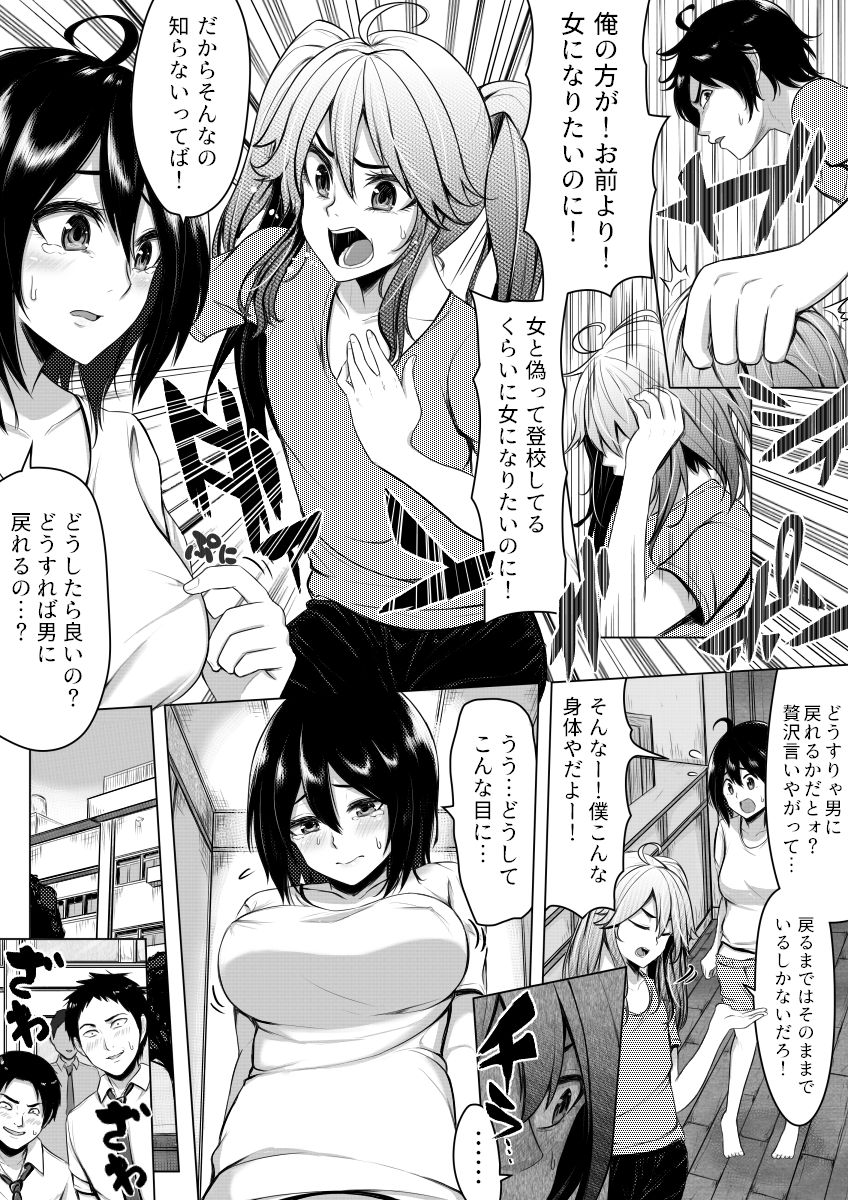 Ore no Hou ga Omae yori mo Onna ni Naritai no ni page 4 full