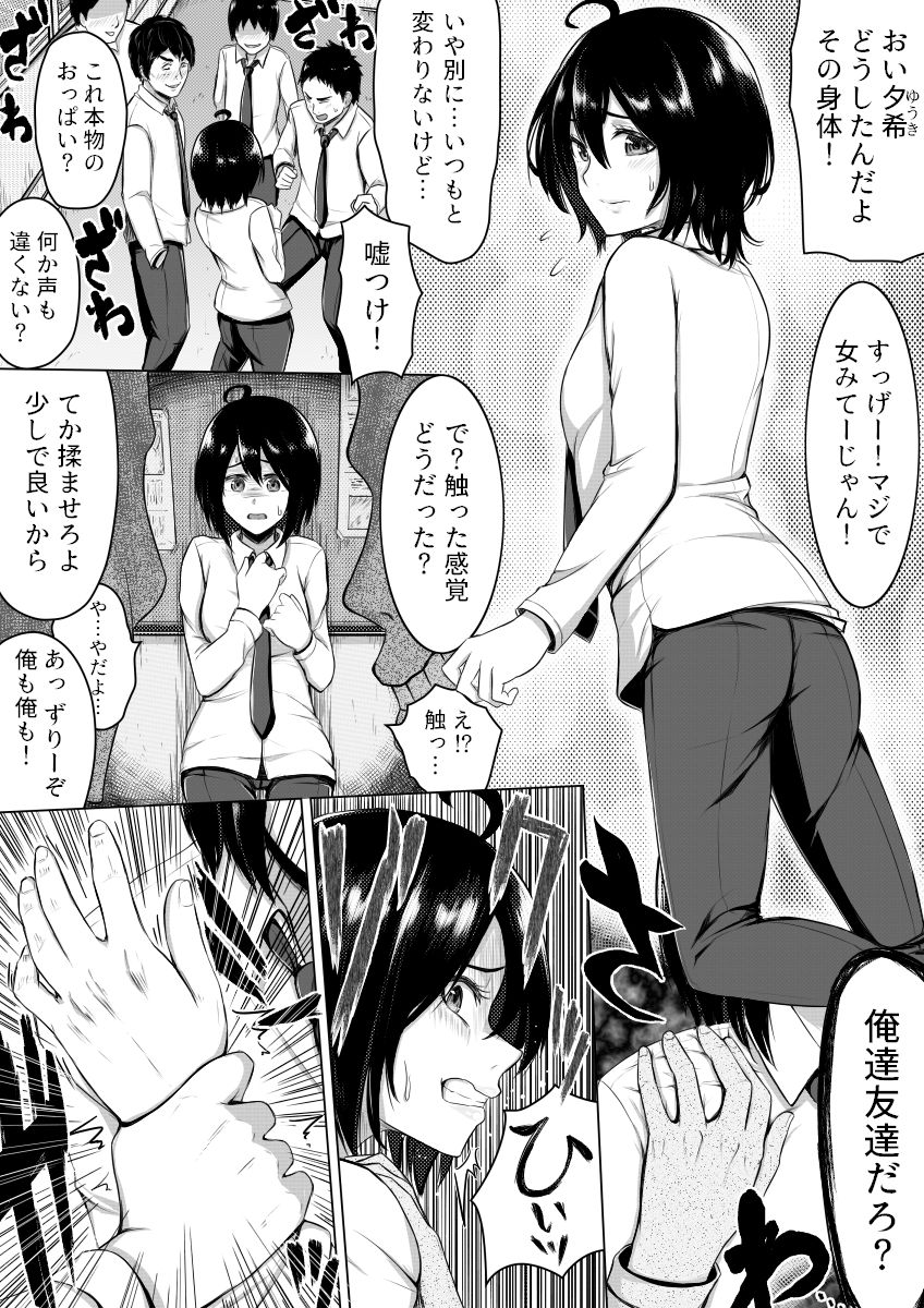 Ore no Hou ga Omae yori mo Onna ni Naritai no ni page 5 full