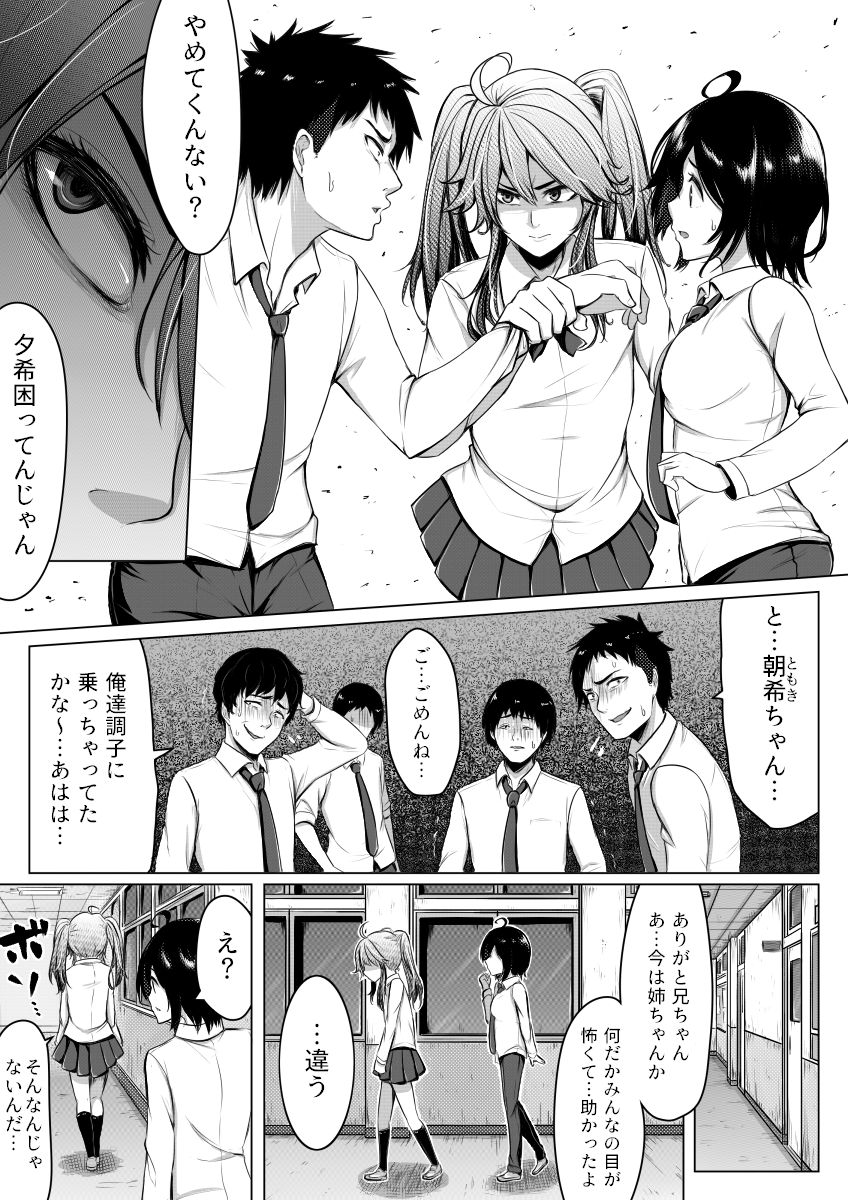 Ore no Hou ga Omae yori mo Onna ni Naritai no ni page 6 full