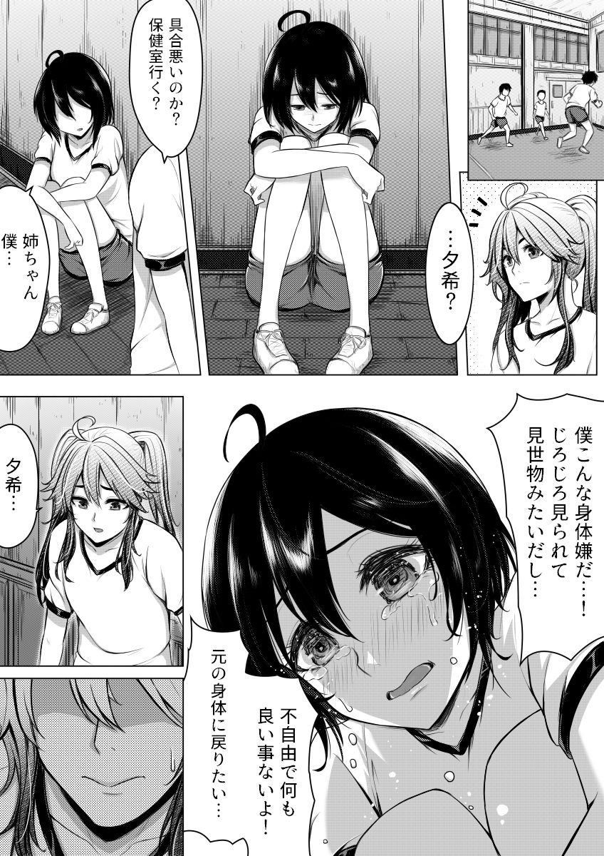 Ore no Hou ga Omae yori mo Onna ni Naritai no ni page 9 full