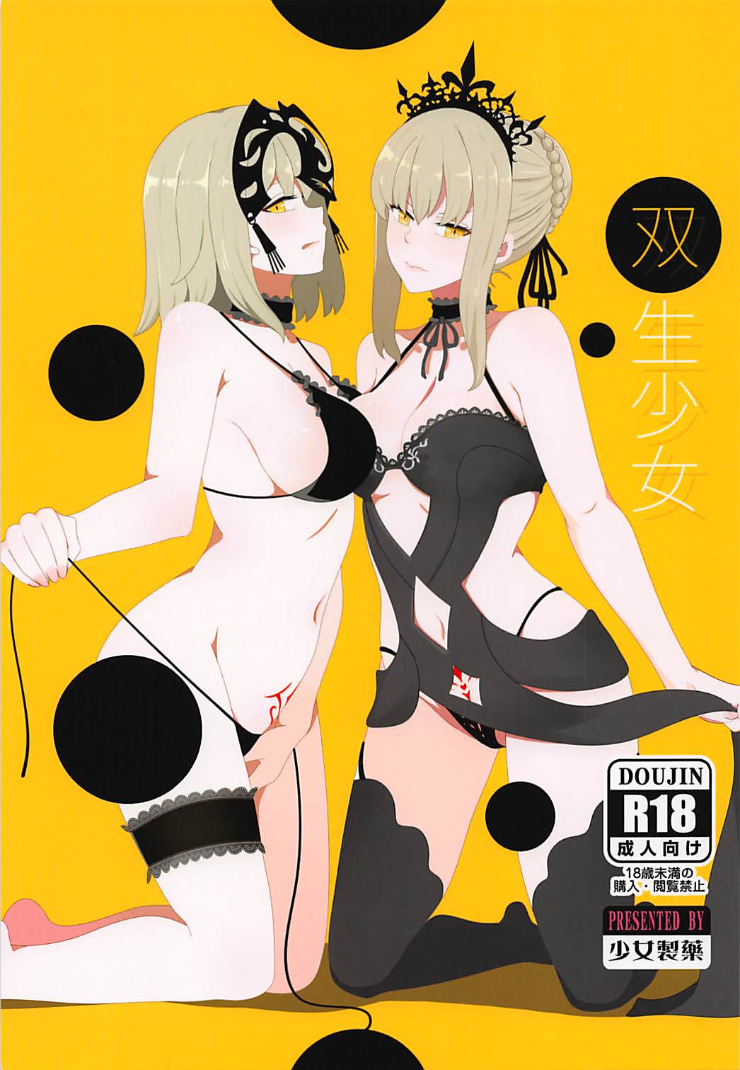 Sousei Shoujo page 1 full