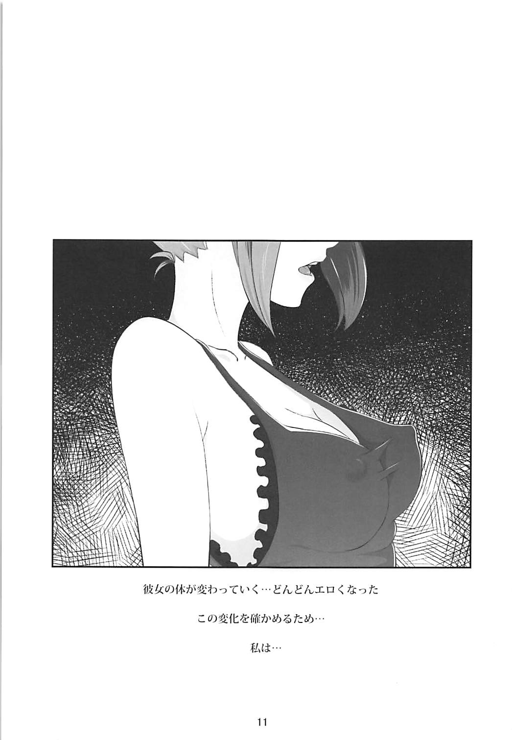 Sousei Shoujo page 12 full