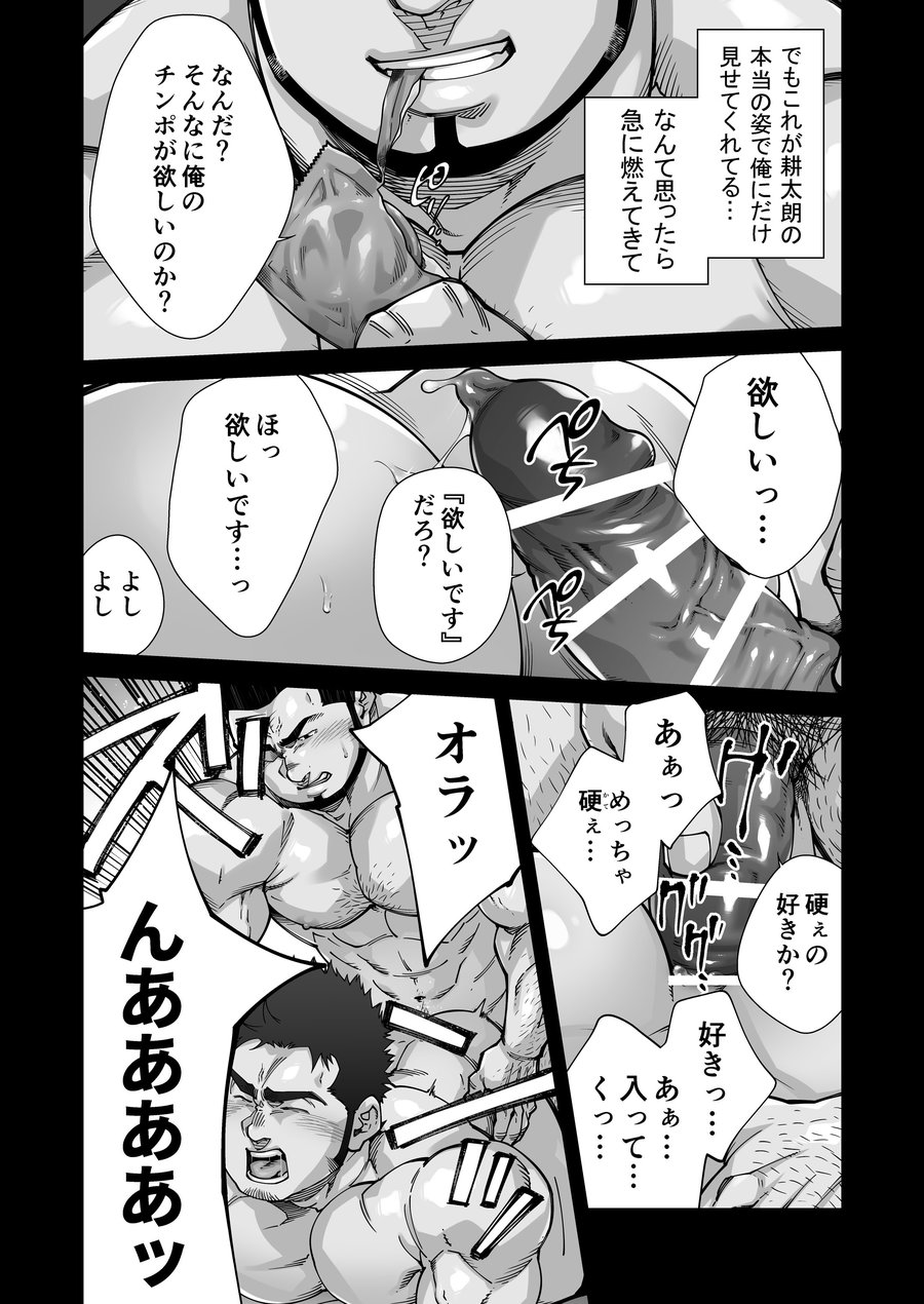 XXX no Otoko 1 page 9 full