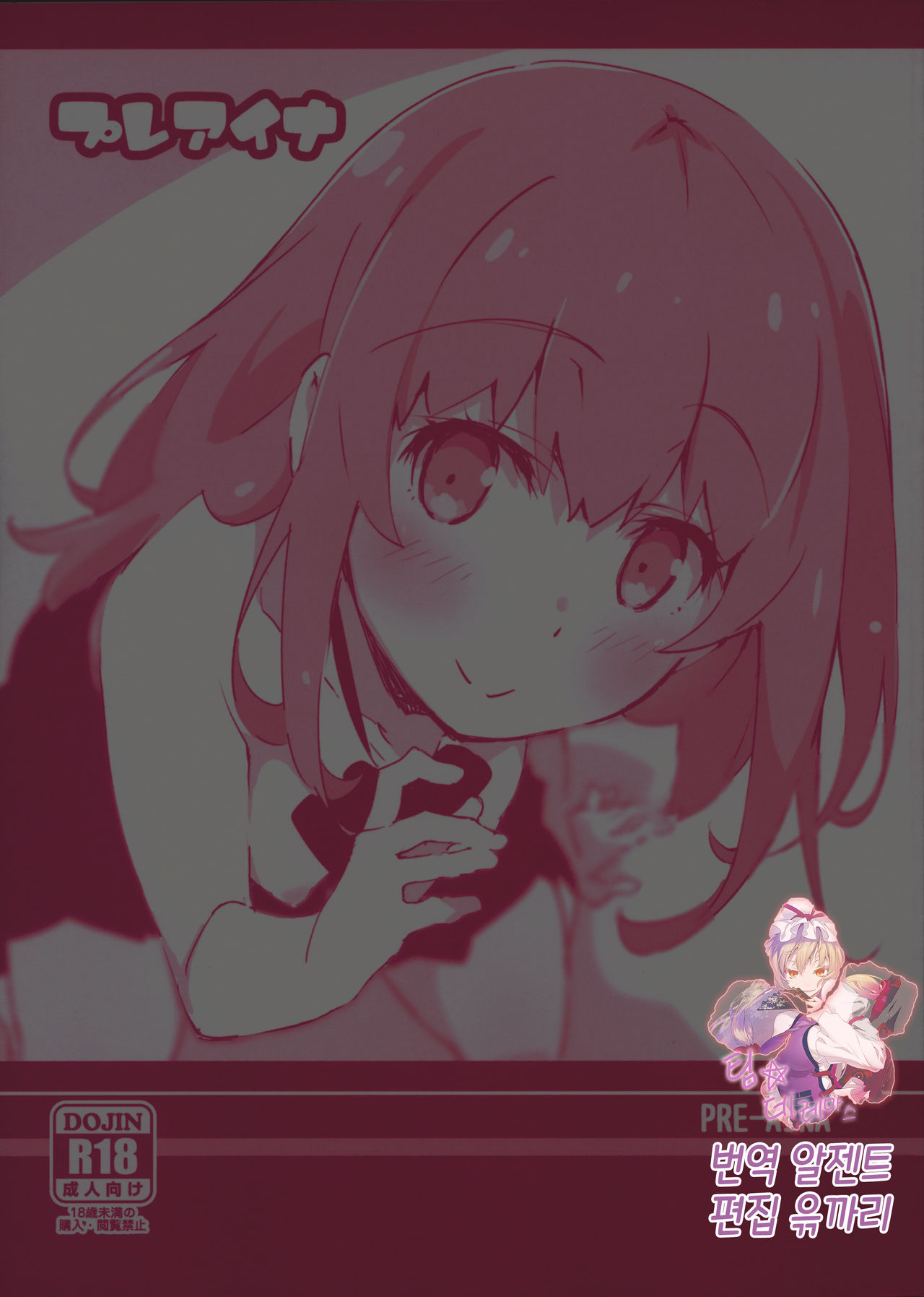 PRE-AINA | PRE-아이나 page 1 full
