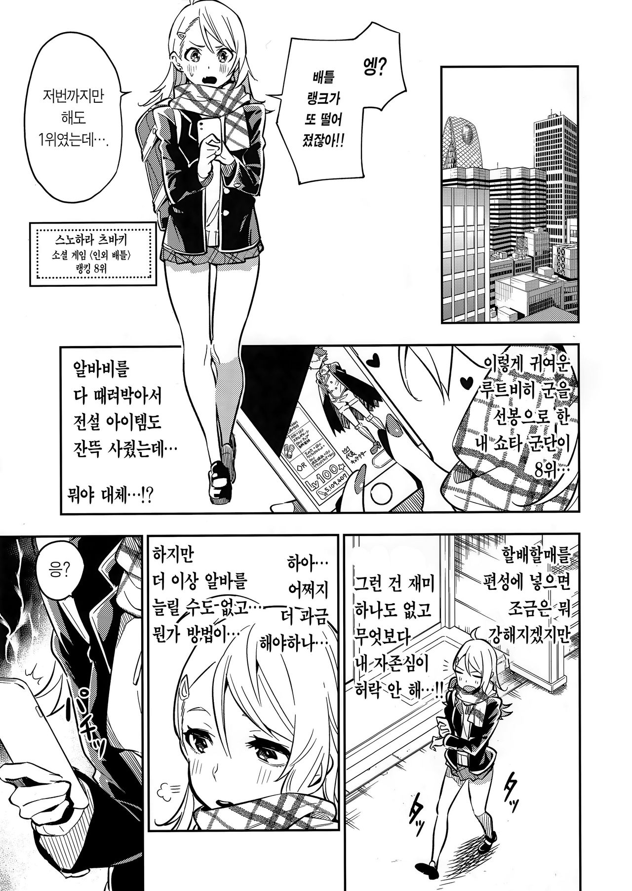 Haikakin Girl ga Kakin Shinakunatta Riyuu | 폐인 과금소녀가 과금을 끊은 이유 page 3 full