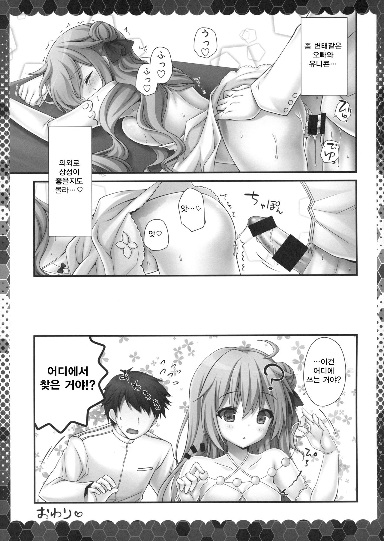 Unicorn to Noukou Ecchi na Nichijou | 유니콘과 끈적한 야한 일상 page 12 full