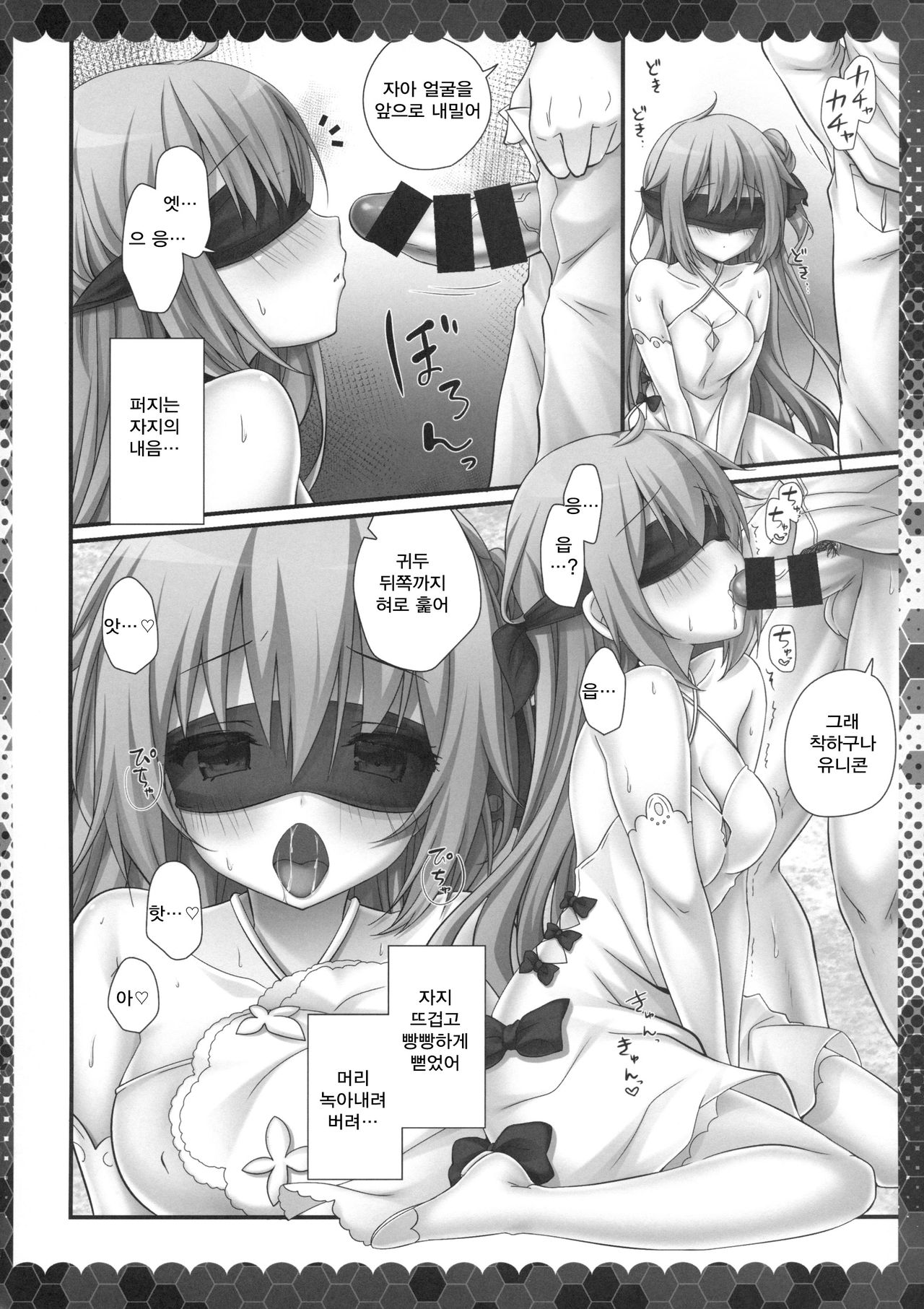 Unicorn to Noukou Ecchi na Nichijou | 유니콘과 끈적한 야한 일상 page 5 full