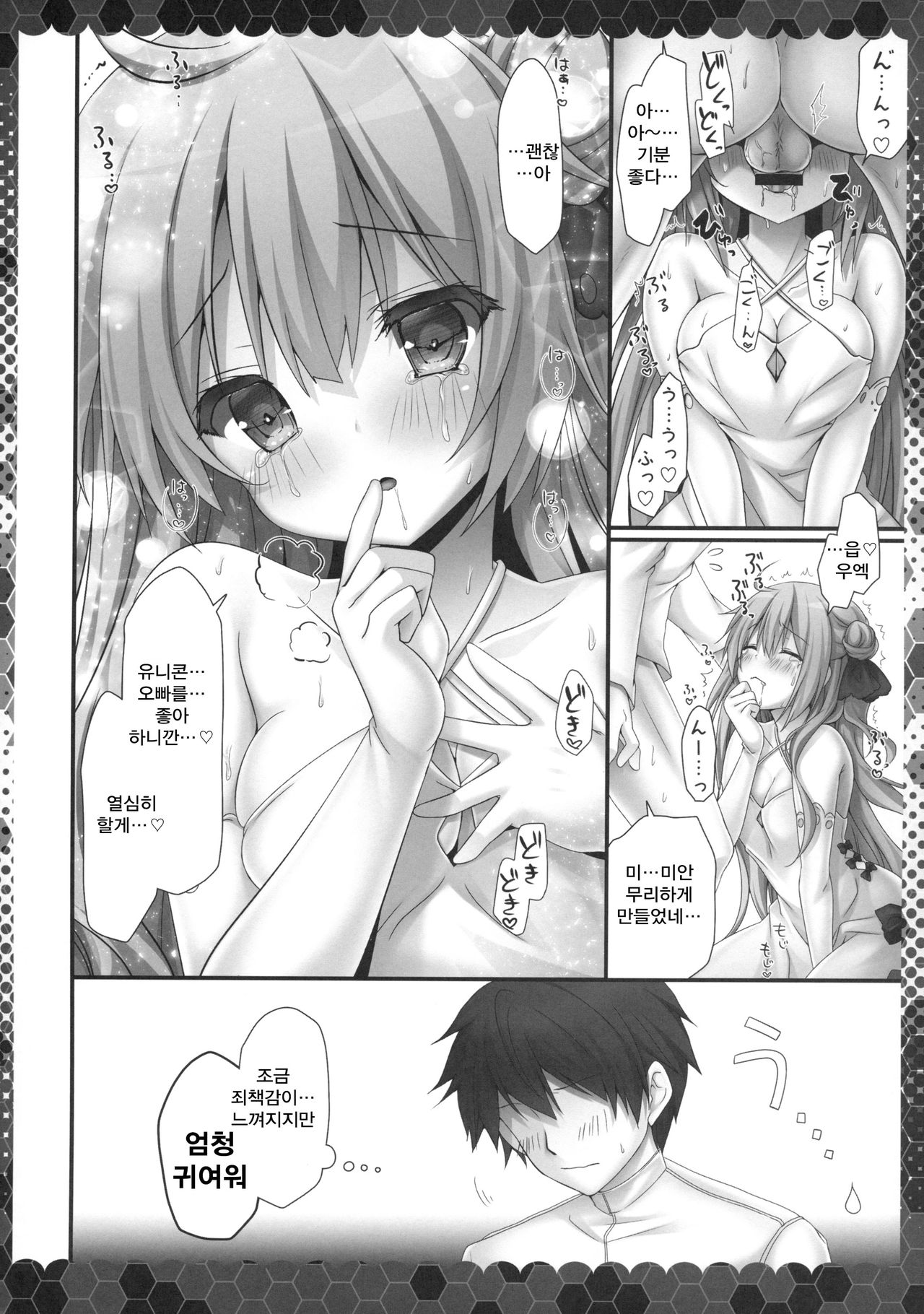Unicorn to Noukou Ecchi na Nichijou | 유니콘과 끈적한 야한 일상 page 7 full