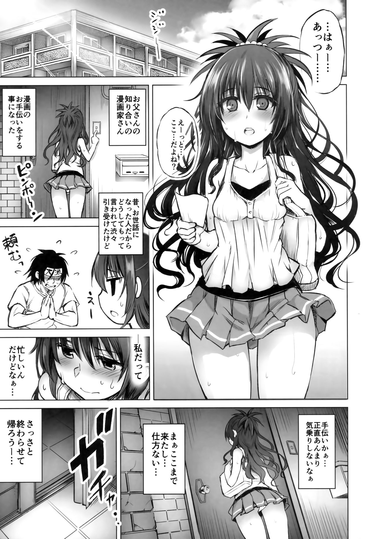KTOK 6 ~Zenpen~ page 2 full