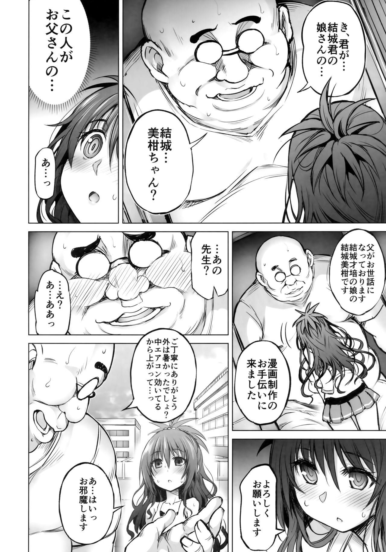 KTOK 6 ~Zenpen~ page 3 full
