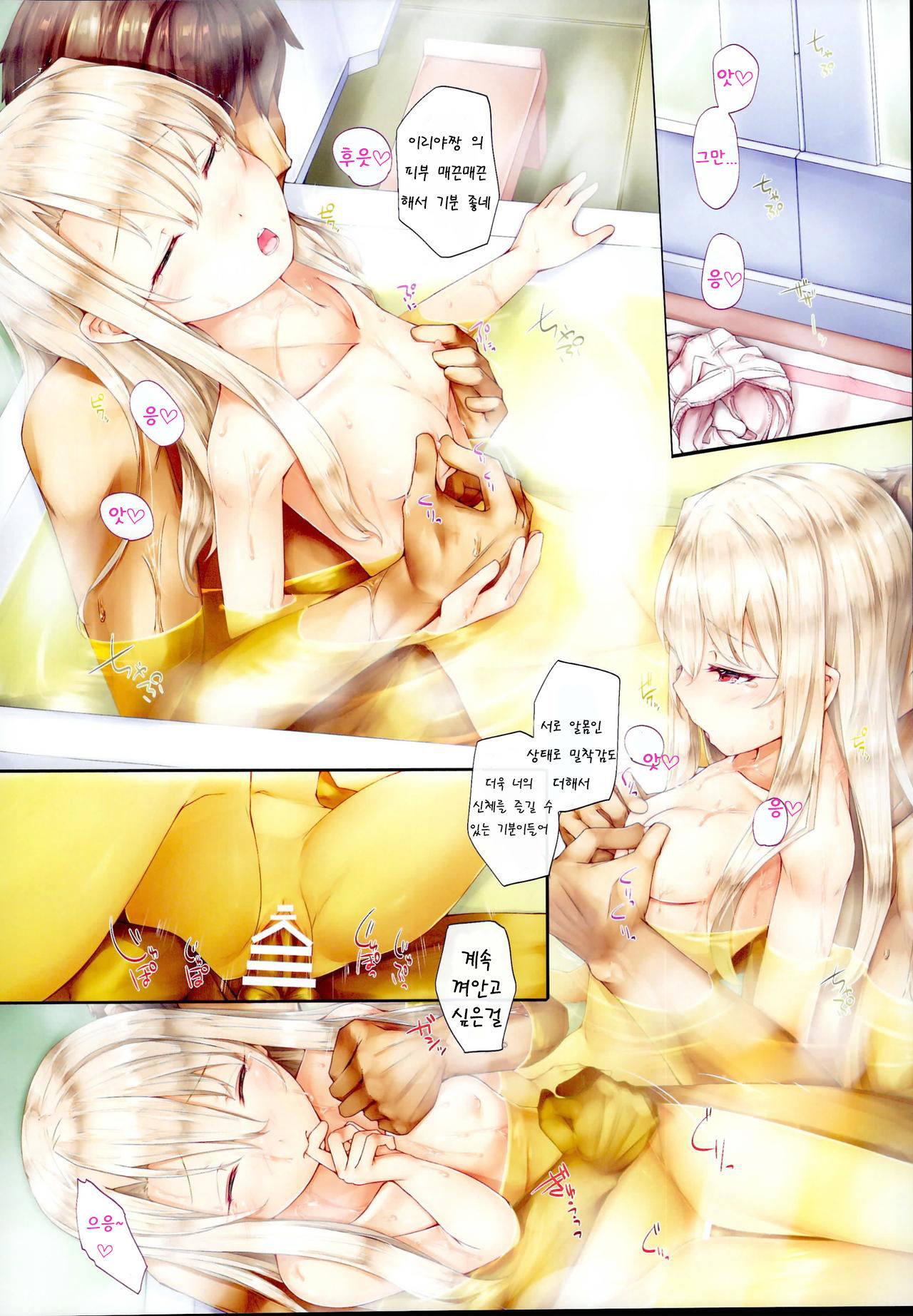 Ori no Naka no Illya-chan ~Mahou Shoujo~ | 우리 안의 이리야쨩 ~마법소녀~ page 12 full