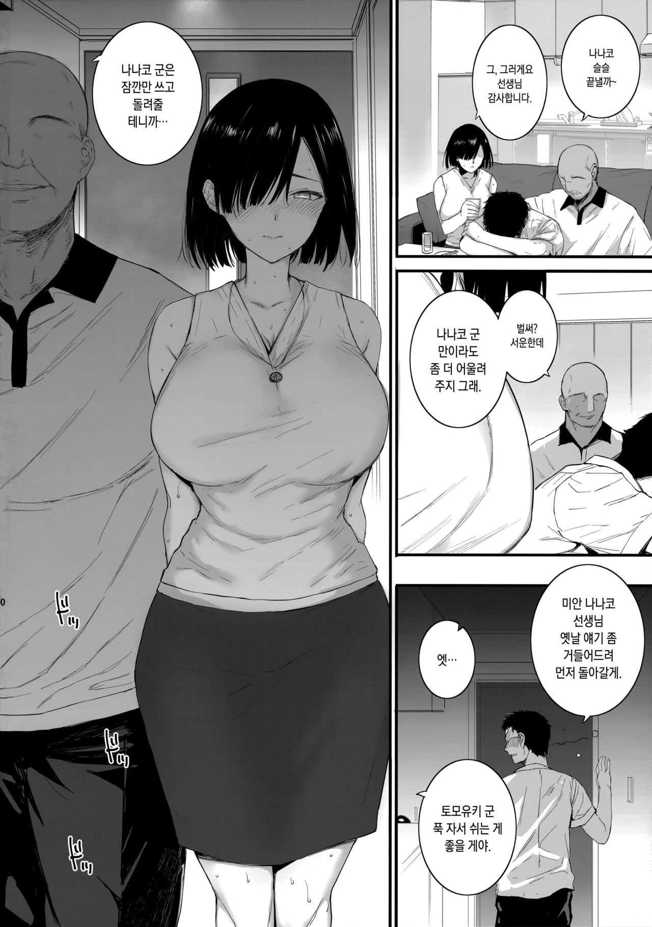 Natsu, Tsuma no Sentaku | 여름, 아내의 선택 page 11 full