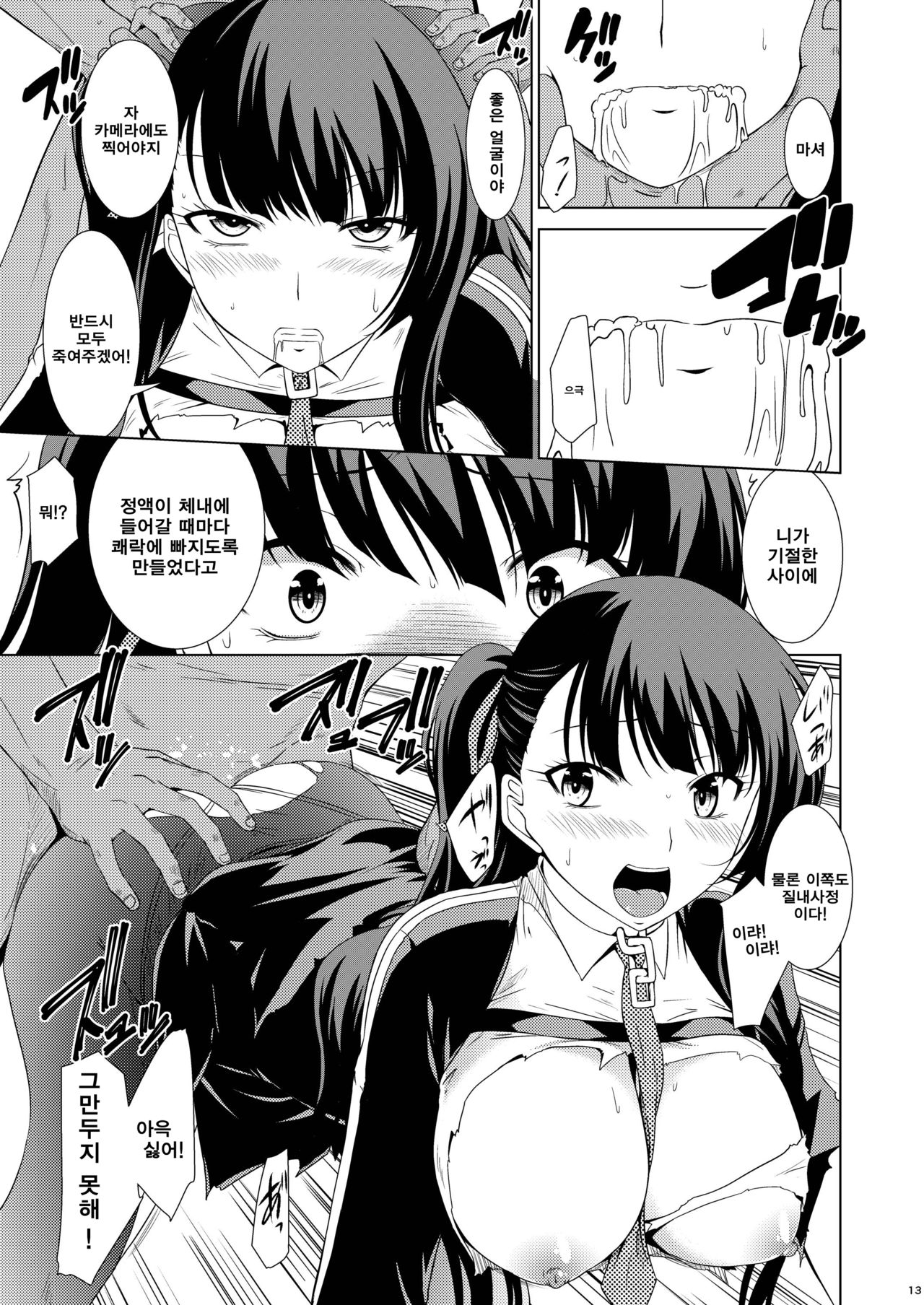 Omocha Ningyou no Yoru page 11 full