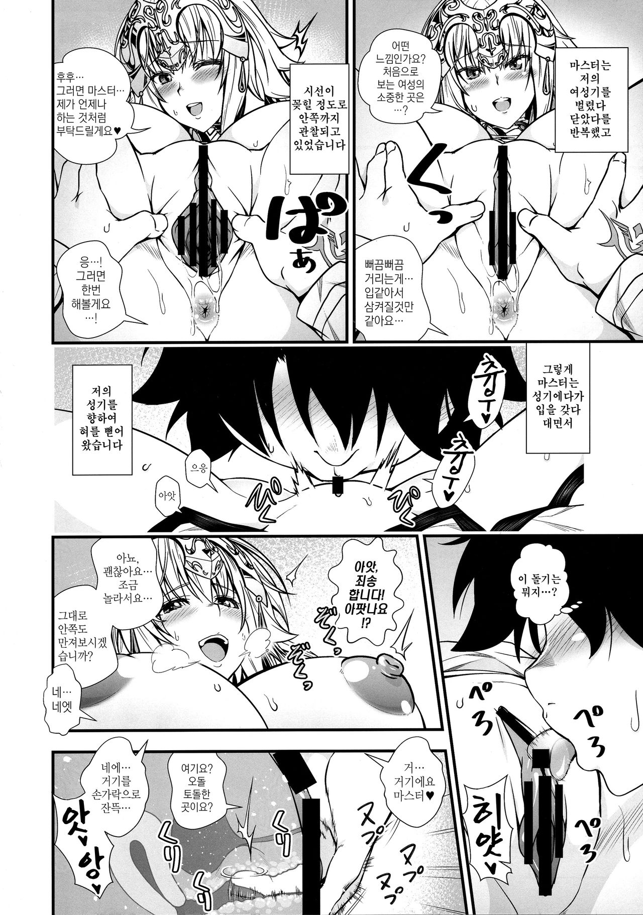 Jeanne to Shota Master ga Zukkon Bakkon Suru Hon page 11 full