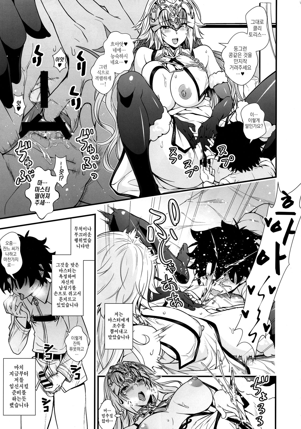 Jeanne to Shota Master ga Zukkon Bakkon Suru Hon page 12 full