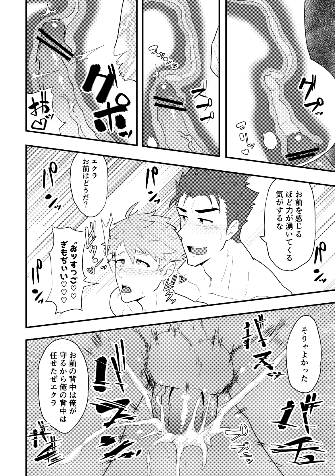 Onabe Hon C94 page 8 full