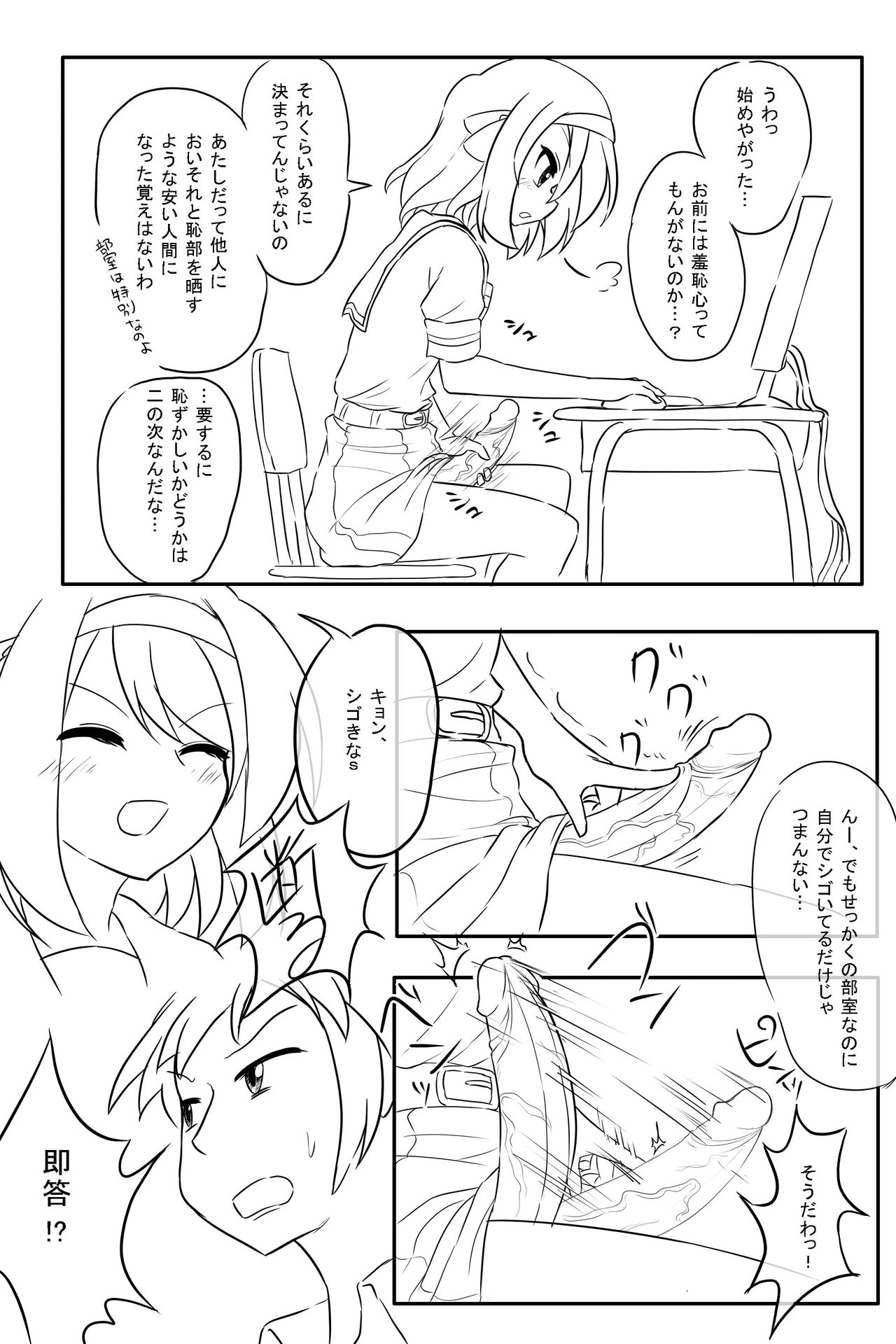 Futanari-ban SOS-dan no Nichijou Bushitsu Hen page 4 full