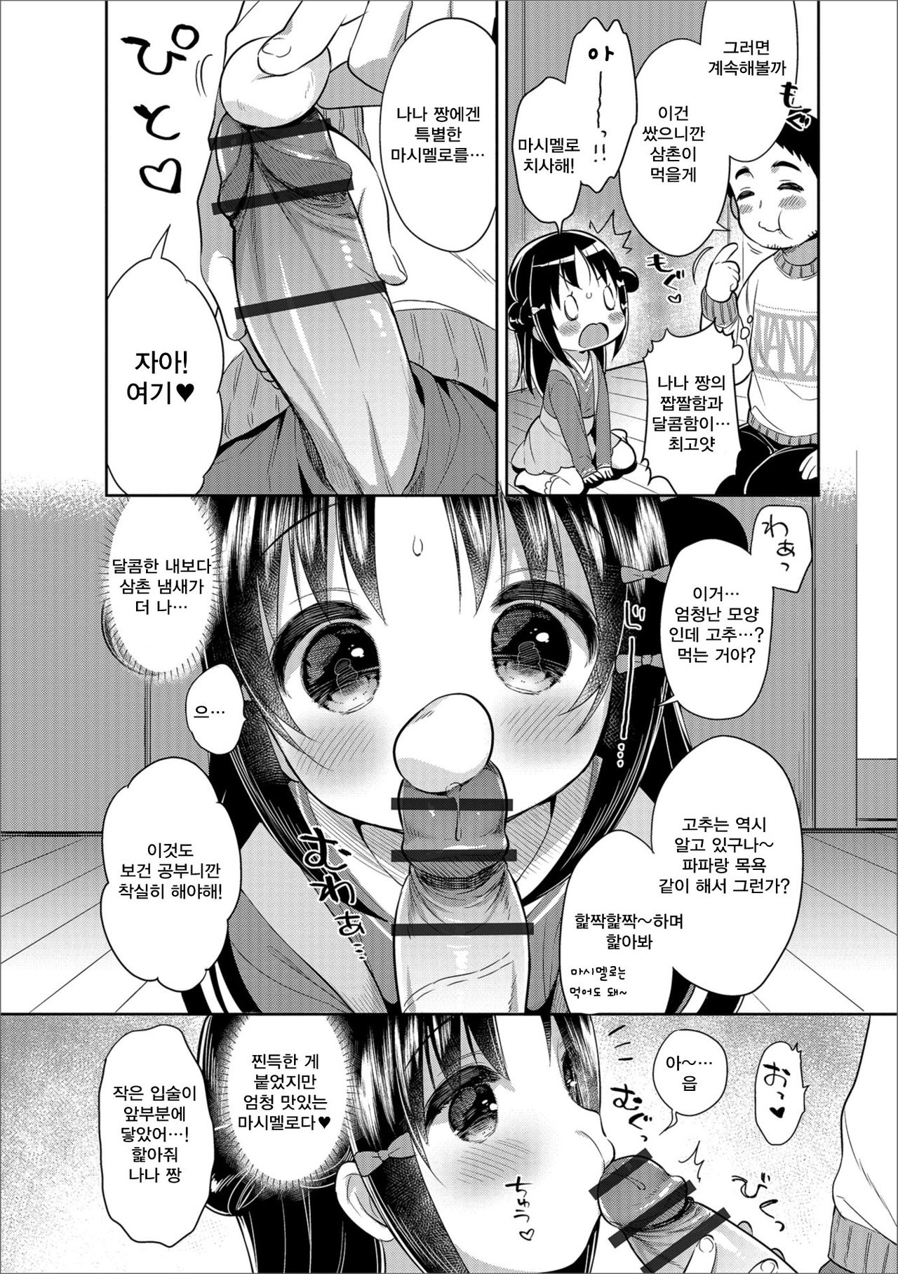 Marshmallow Study! | 마시멜로 스터디 page 11 full