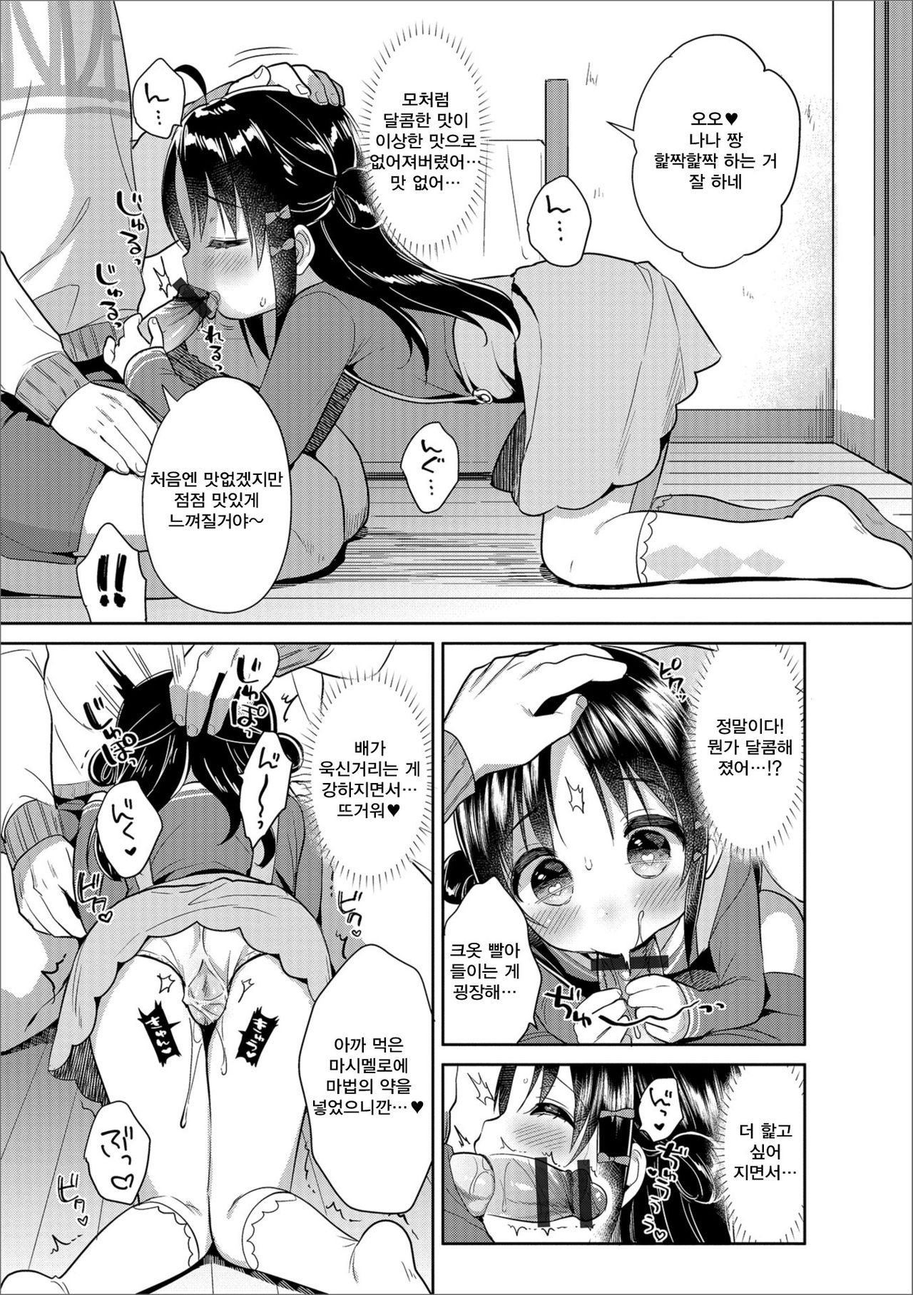 Marshmallow Study! | 마시멜로 스터디 page 12 full