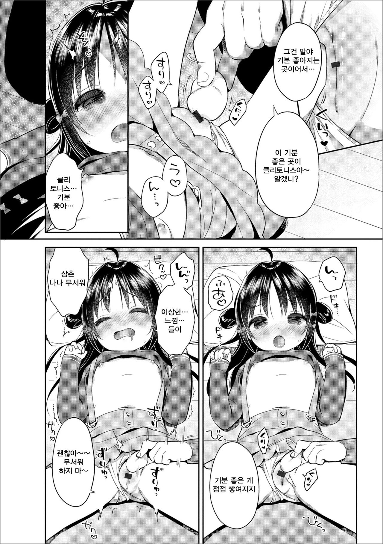 Marshmallow Study! | 마시멜로 스터디 page 9 full