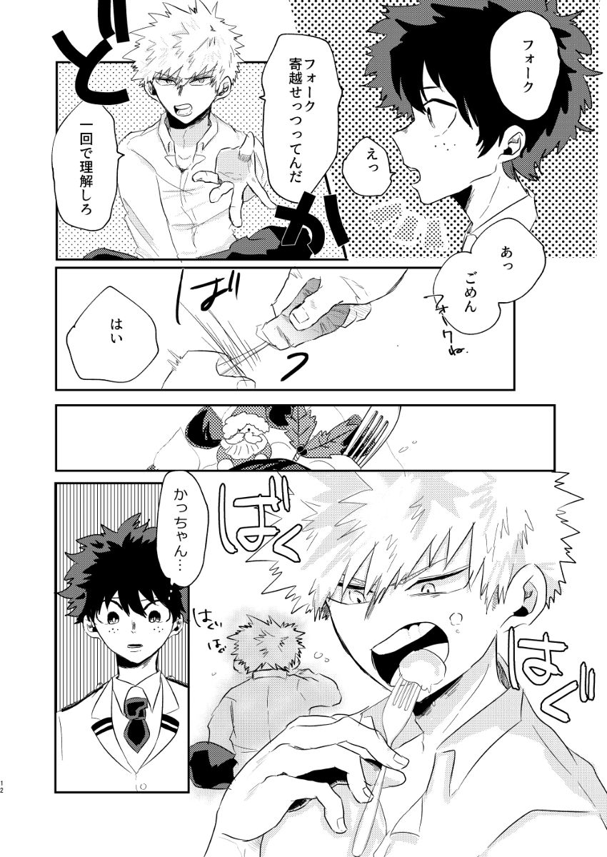 Christmas o Mechakucha Tannou Shinai to Derenai Heya page 11 full