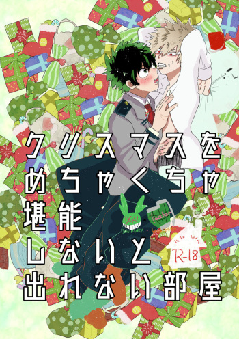 (Bakugoi Dynamite!) [ecru (Kinari Kanny)] Christmas o Mechakucha Tannou Shinai to Derenai Heya (Boku no Hero Academia) cover