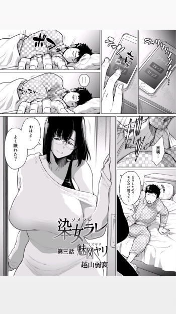 [Etuzan Jakusui] Somerare Ch. 3 Mizuyari cover