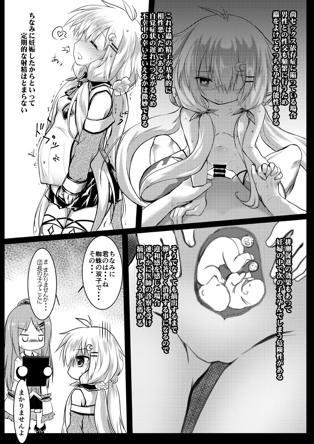 Gaichuu Higai Houkokusho File 2 page 11 full