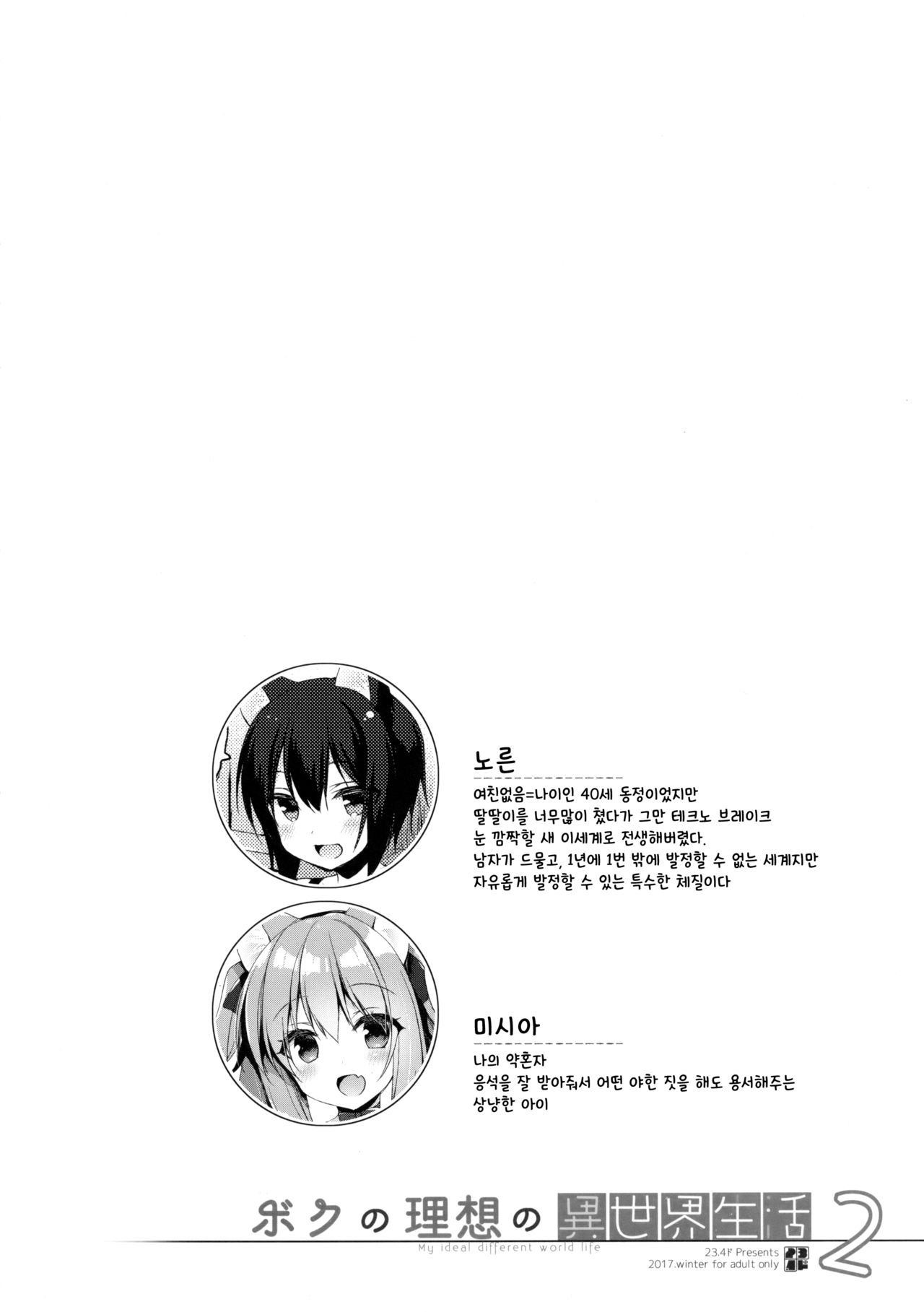 Boku no Risou no Isekai Seikatsu 2 - My ideal different world life page 4 full