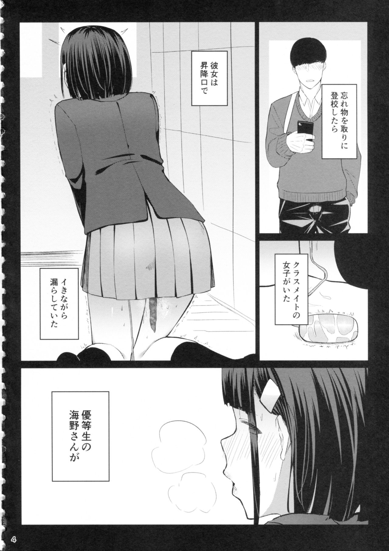 Omocha Asobi page 3 full