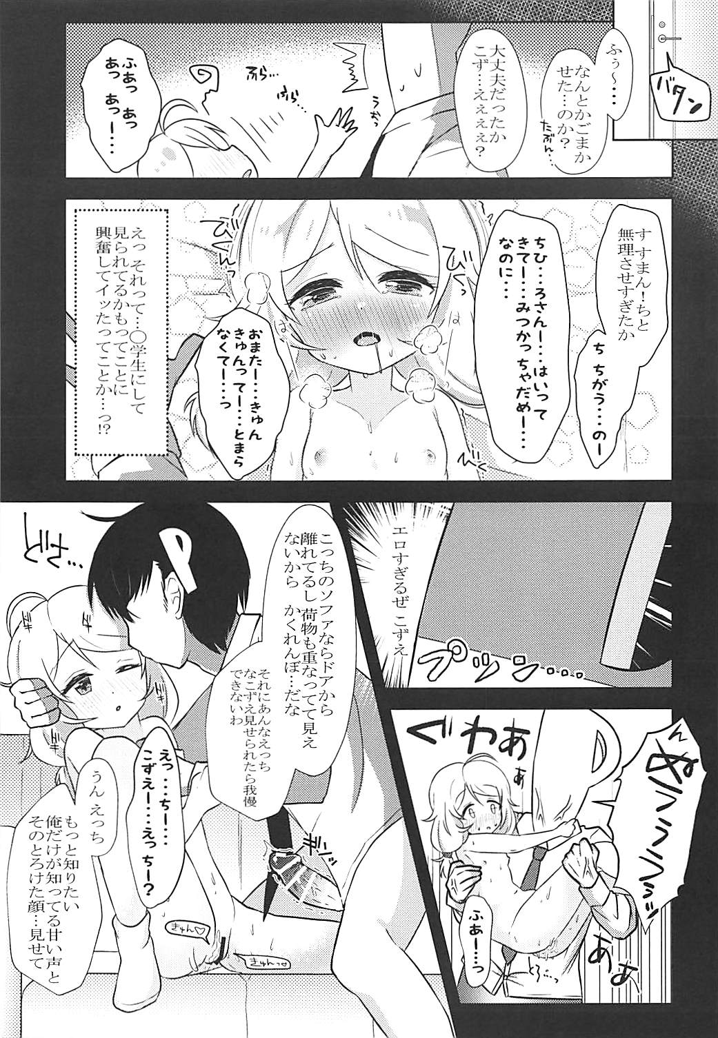 Kakurenbo Gokko page 12 full