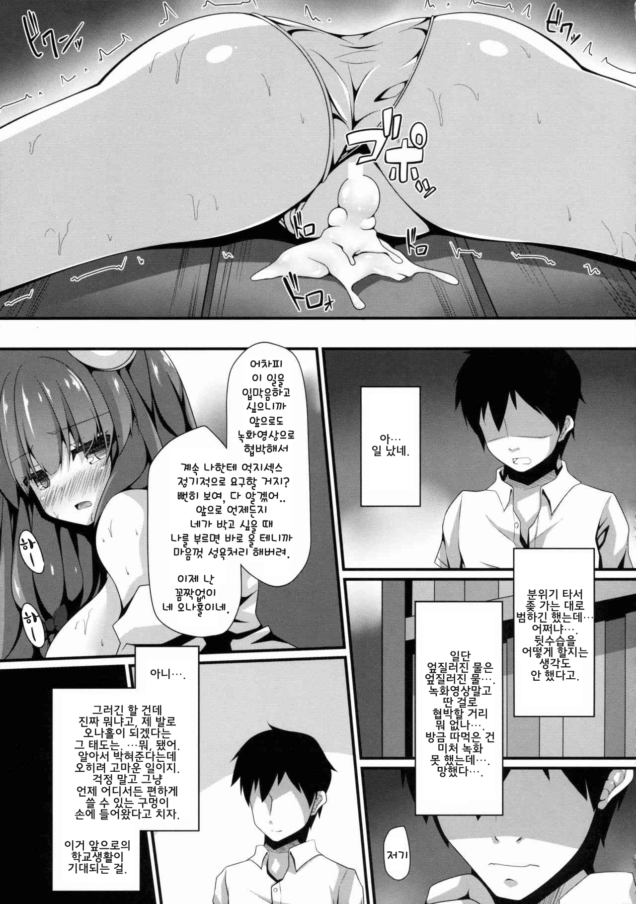 Toshokan Katsudou Kiroku | 도서간활동기록 page 12 full
