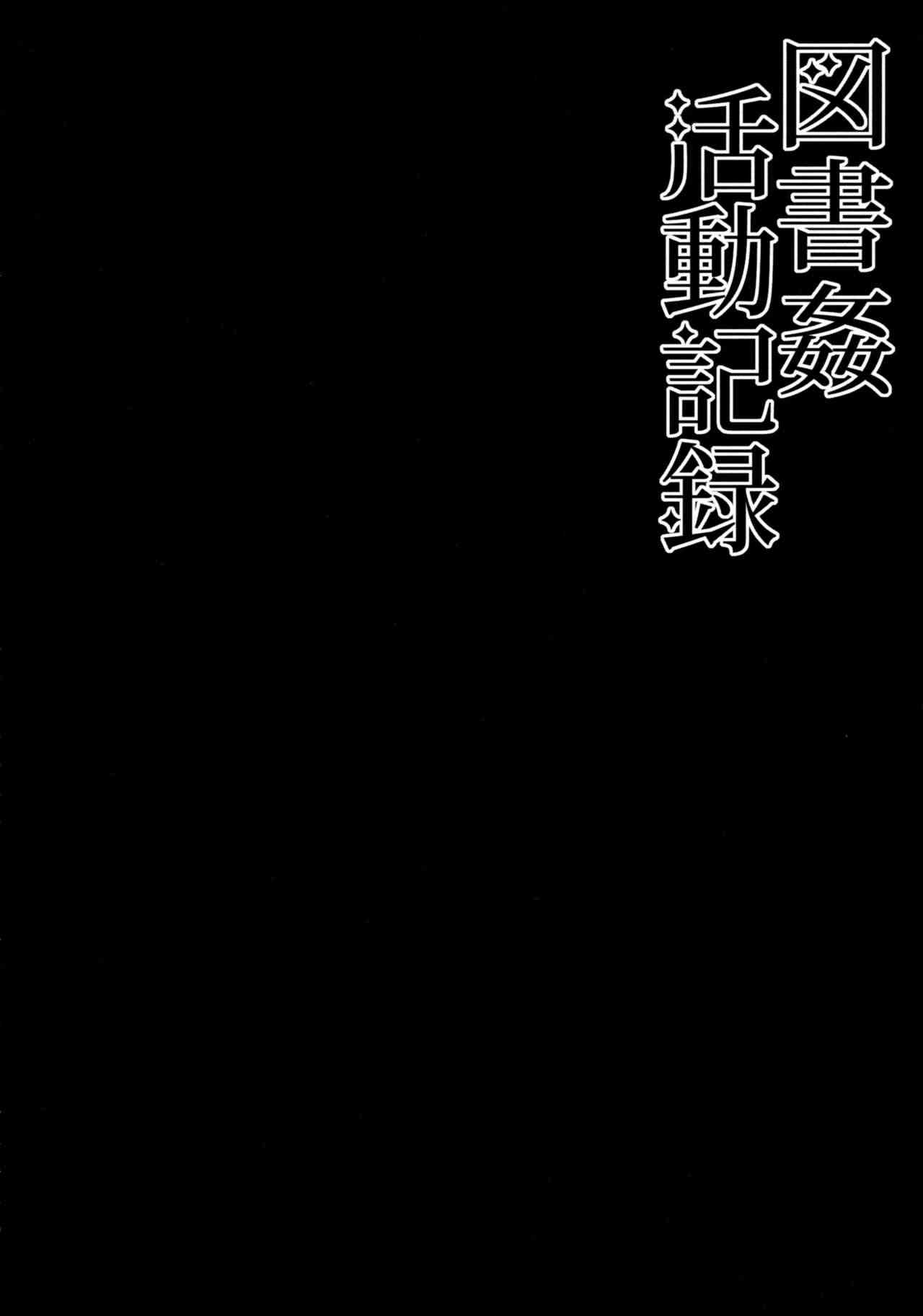 Toshokan Katsudou Kiroku | 도서간활동기록 page 3 full