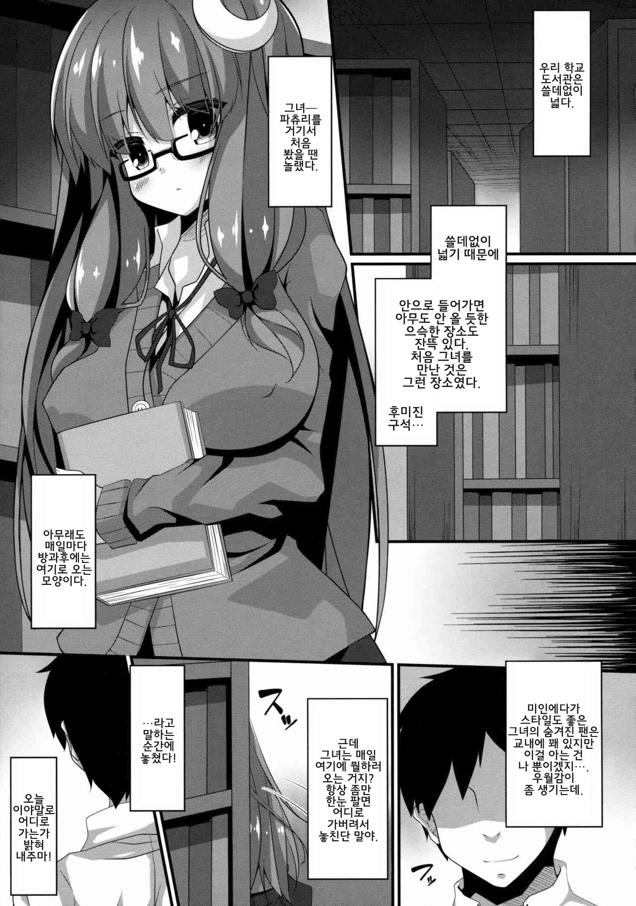 Toshokan Katsudou Kiroku | 도서간활동기록 page 4 full