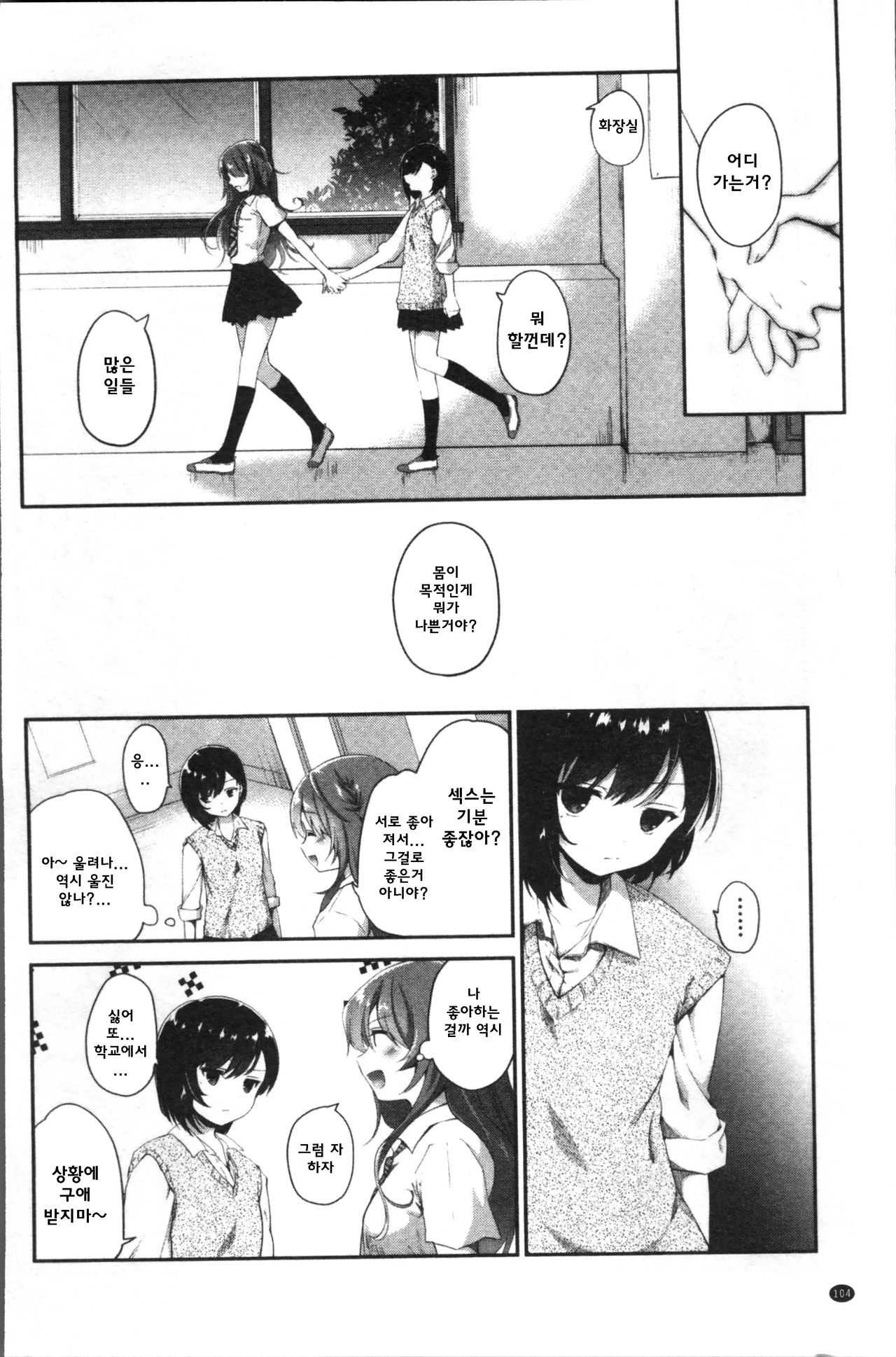 Hitomi no Naka no Signal page 10 full