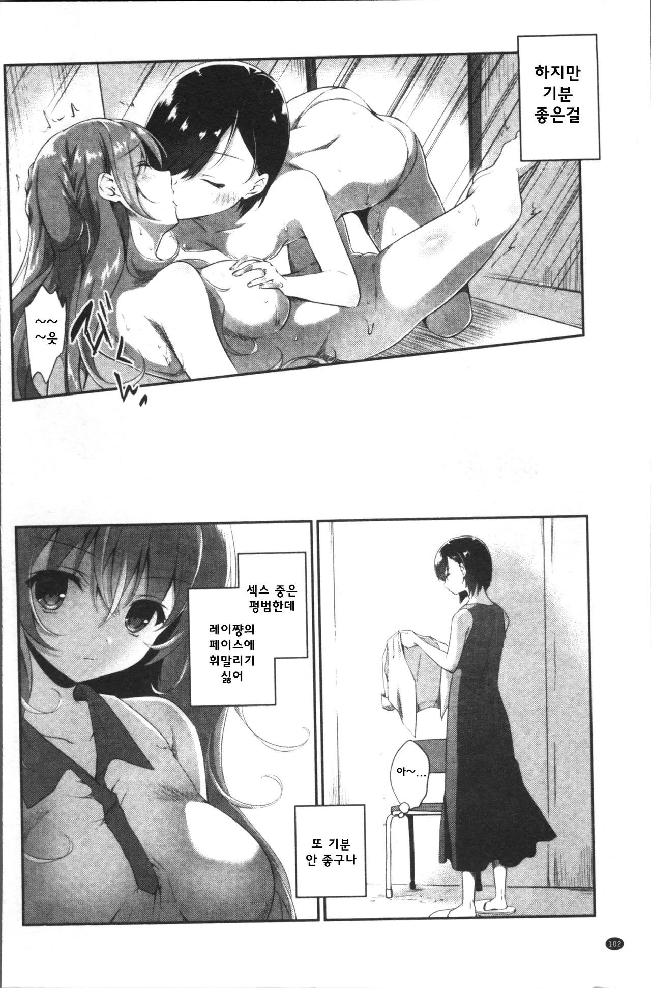 Hitomi no Naka no Signal page 8 full