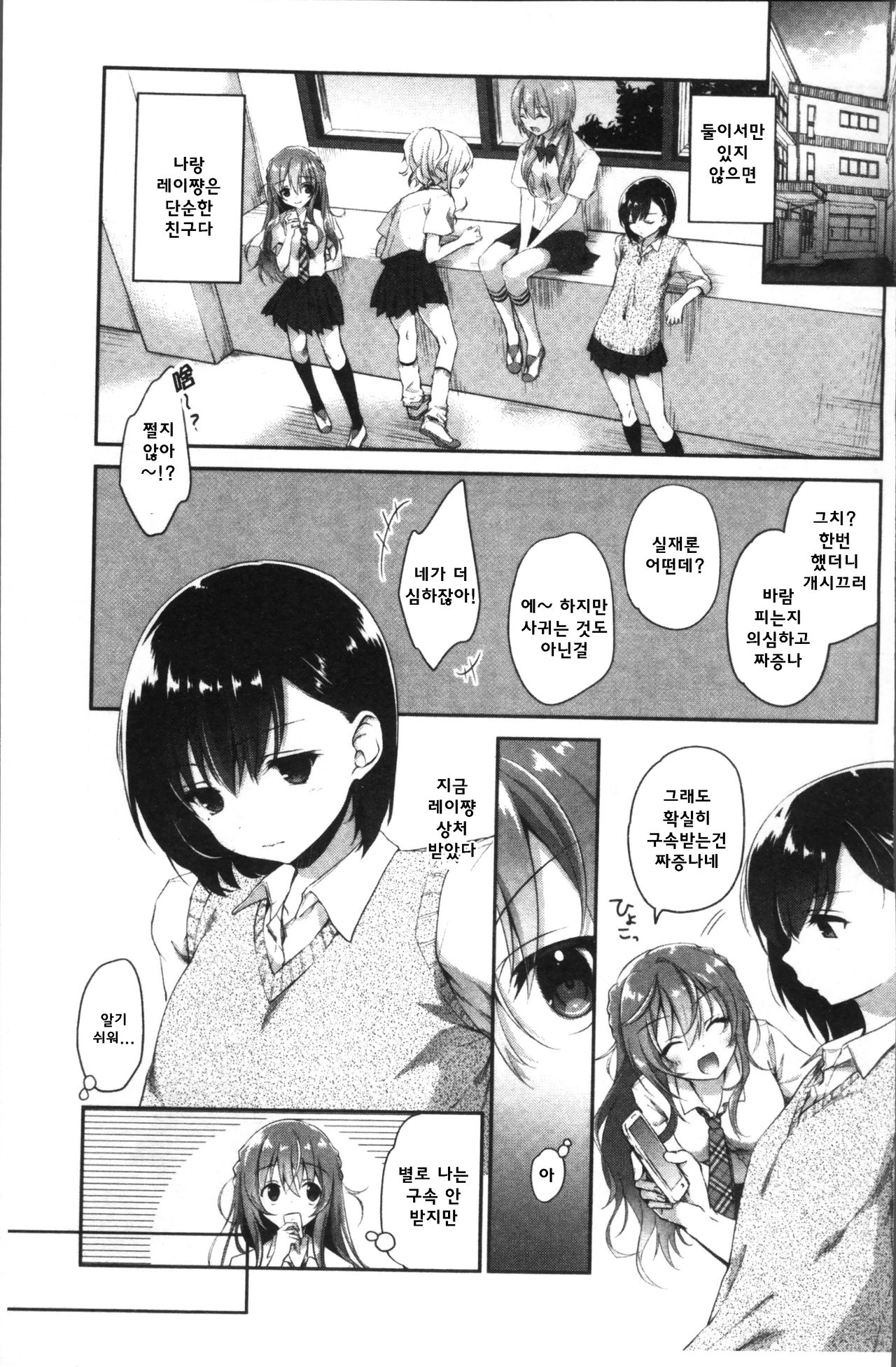 Hitomi no Naka no Signal page 9 full