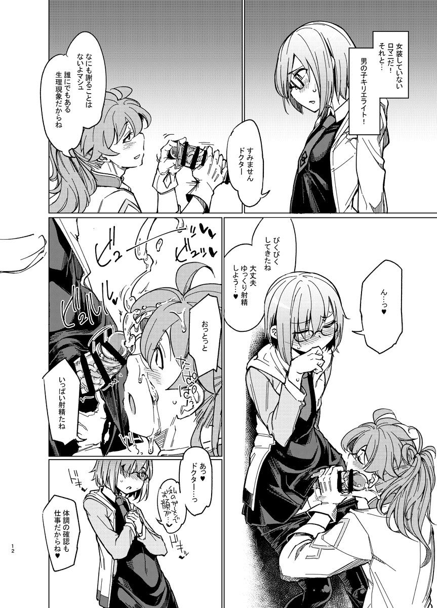 Eirei Josou Cosplay Archaman page 12 full