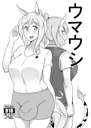 [Rozen] UmaUshi  [English] [Digital] cover