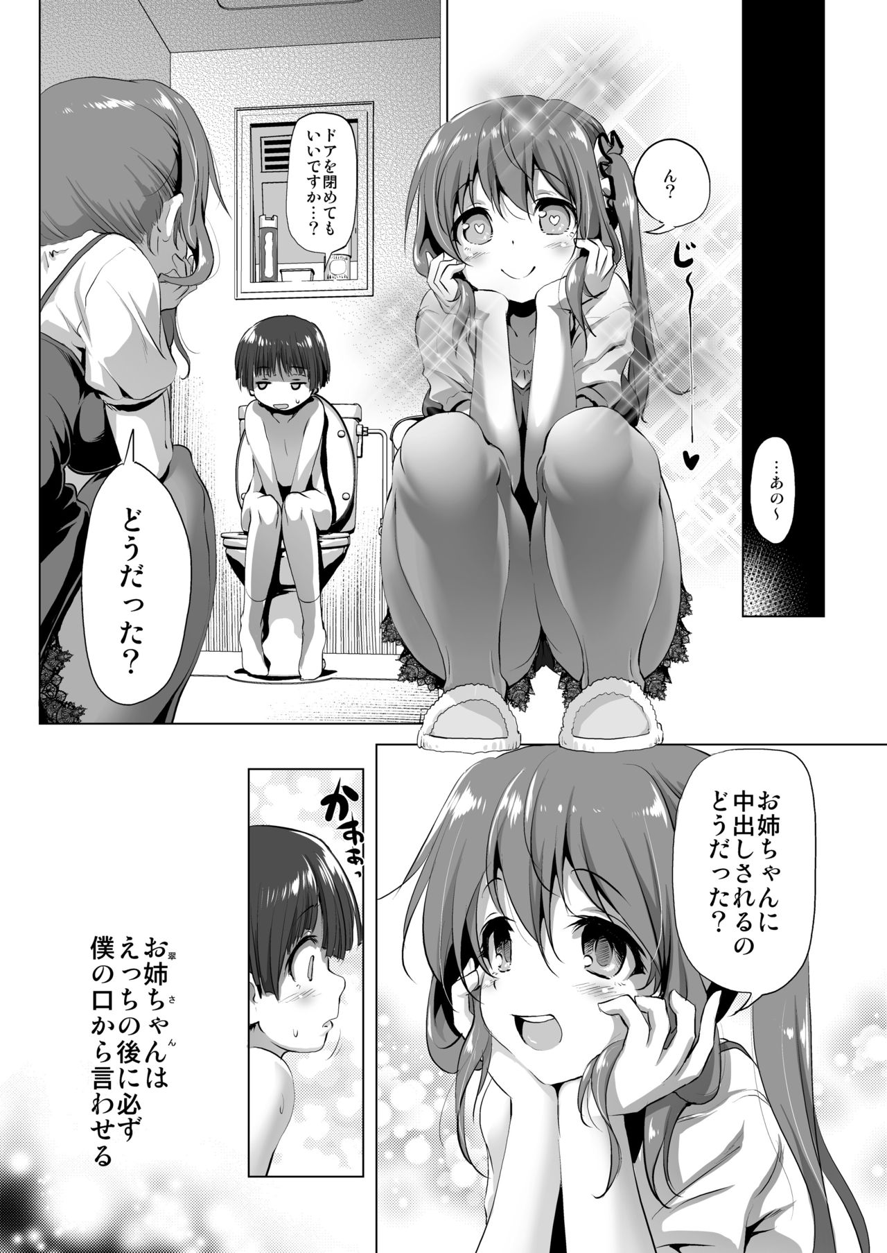 Oneechan page 11 full