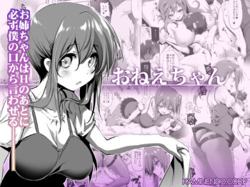 [KAMINENDO.CORP (Akazawa RED)] Oneechan [Digital] cover