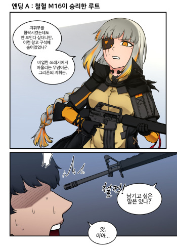 [Mack] 철혈 M16 (Girls' Frontline) [Korean] cover